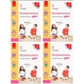 2 клас. Математика. комплект Навчальних зошитів - Скворцова. Онопрієнко