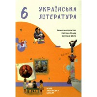 Українська література. Підручник. 6 клас - Архіпова
