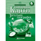 Контурна карта. Географiя 6 клас. Загальна географiя (Картографія)