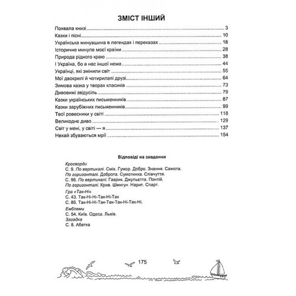 Сонячні вітрила. 4 клас. Додаткове читання - Оксана Лабащук