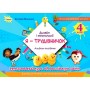 Дизайн і технології. 4 клас. Я -Трудівничок - Молочко В. В.