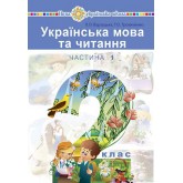 Українська мова. 2 клас. Варзацька. 1. Частина 2019 рік формат 25*17