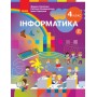 4 клас. Інформатика. Підручник - Корнієнко