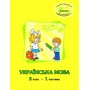 Українська мова. 2 клас. 1 частина. Навчальний посібник - Кальчук, Кучинський, Петерсон (Росток)