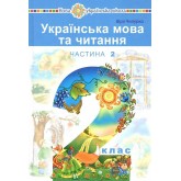 Українська мова. 2 клас. Варзацька. 2. Частина 2019 рік тверда обкладинка формат 25*17