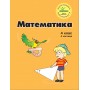Математика. 4 клас. 4 частина. Навчальний посібник( нове видання (Росток))