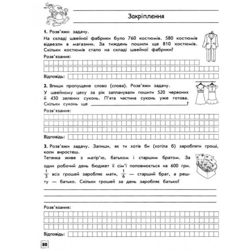 # Комплексний тренажер. Математика. 4 клас. Шевчук