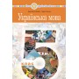 Українська мова. Підручник. 5 клас - Онатій. Ткачук