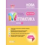 Мій конспект. Математика. 4 клас. Частина 1 - Тетяна Бондар