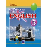 Англійська мова. 5 клас. (2022 рік) формат 21*14