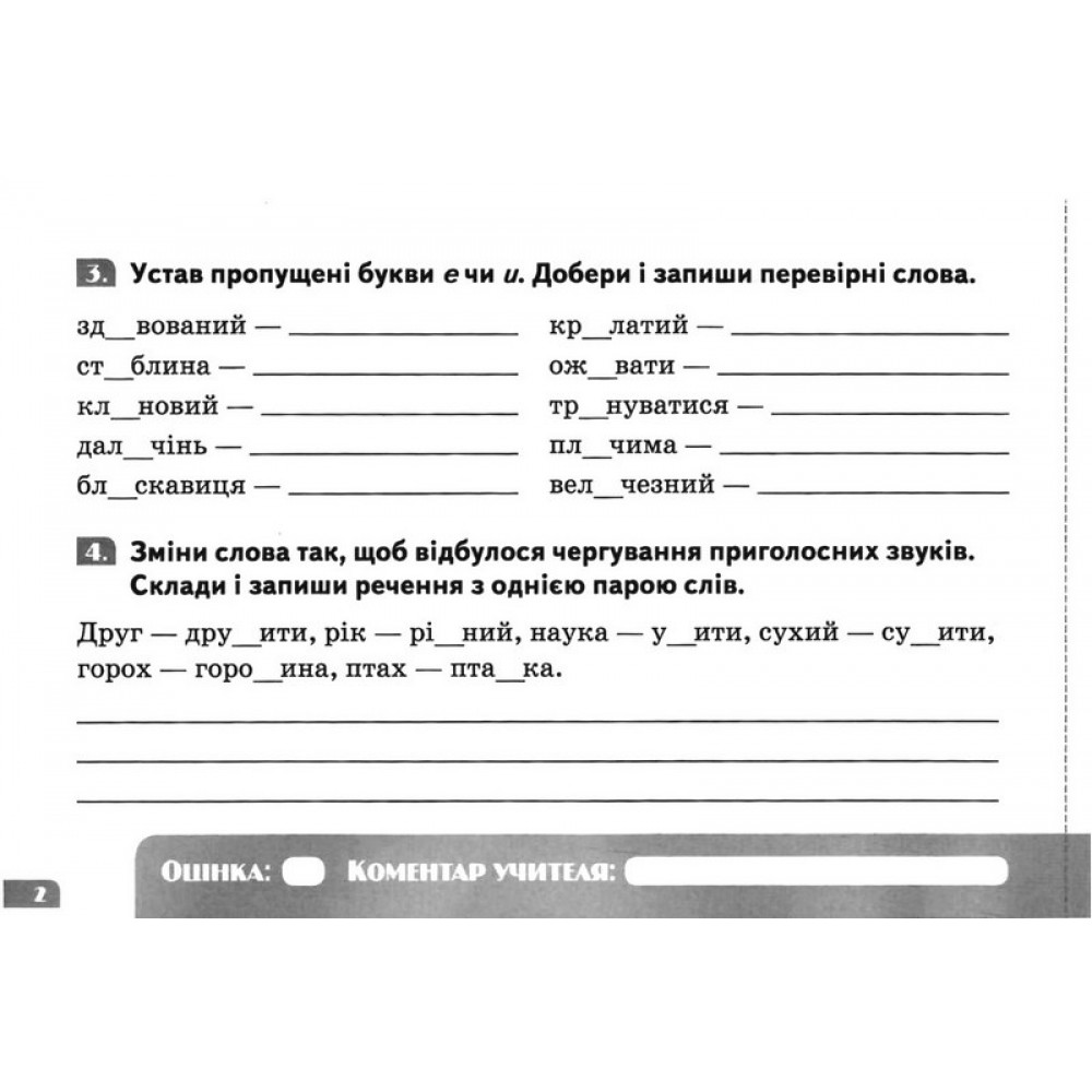 Українська мова4 клас. Діагностувальні картки - Микола Вашуленко