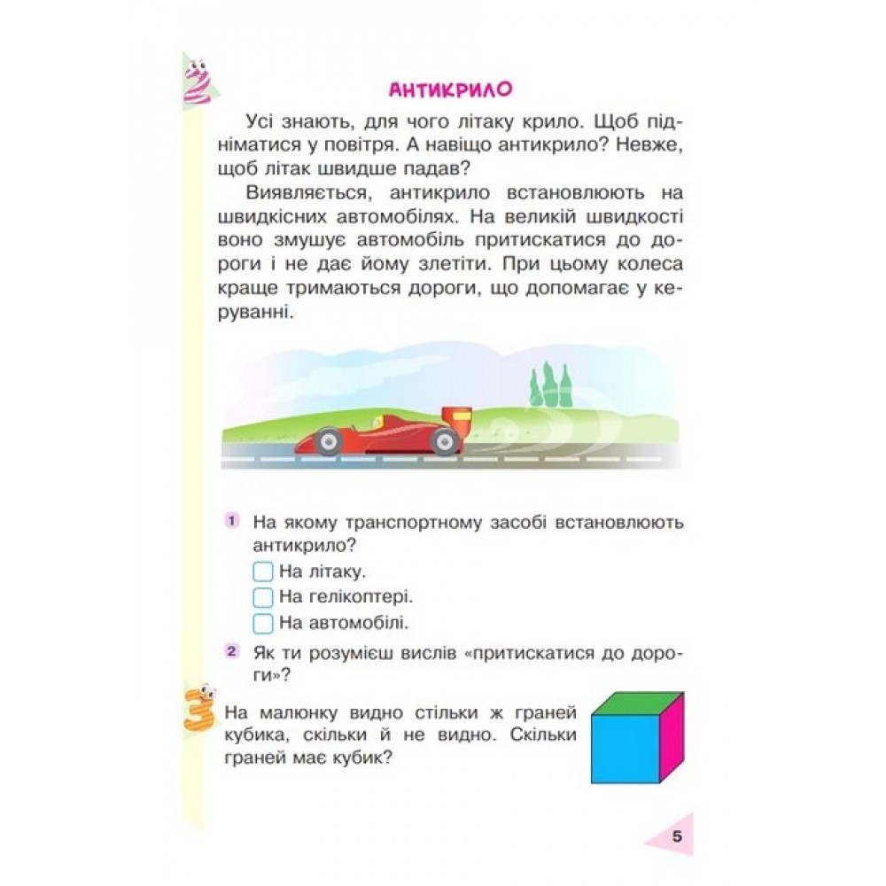 Пізнавальне читання. 2 клас. Навчальний посібник. НУШ