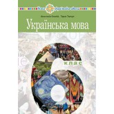 Українська мова. Підручник. 6 клас - Онатій. Ткачук