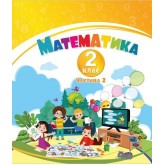 Математика. 2 клас. Навчальний посібник у 3-х частинах. 2 частина. НУШ-2 - Воронцова