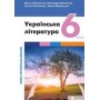 6 клас. Підручник. Українська література Заболотний