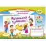 Маленький художник. 2 клас. Альбом-посібник образотворче мистецтво - Демчак. Чернявська