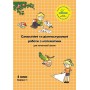 Математика. Самостійні та діагностичні роботи. 4 клас. 1 варіант (Росток)