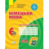 Тестовий зошит. Німецька мова Hallo.Freunde! 6 клас - Сотникова, Гоголєва