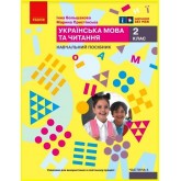 2 клас. Навчальний посібник. 4 частина - Большакова, Пристінська
