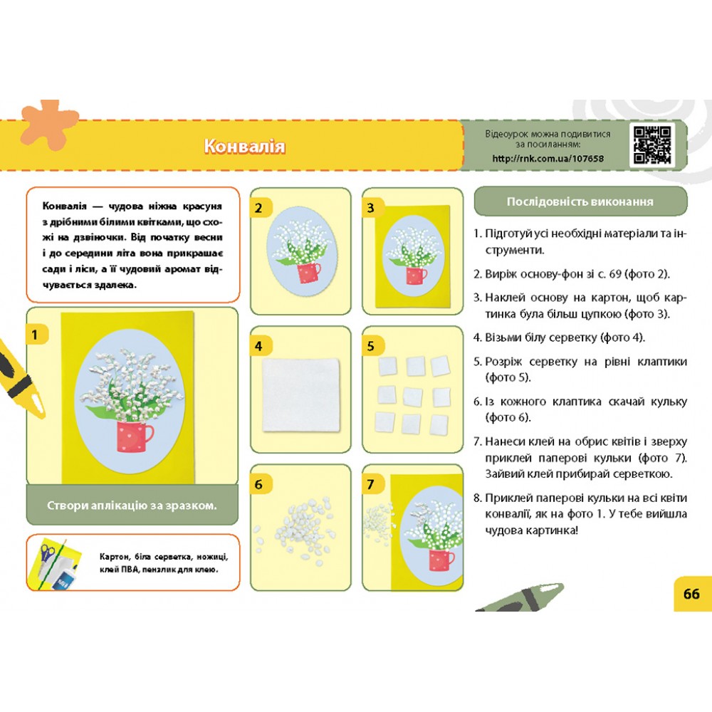 2 клас. Альбом-посібник. Мій маленький трудівничок. Я досліджую світ. Дизайн і технології