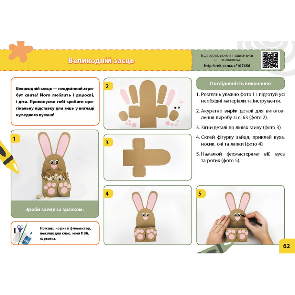 2 клас. Альбом-посібник. Мій маленький трудівничок. Я досліджую світ. Дизайн і технології