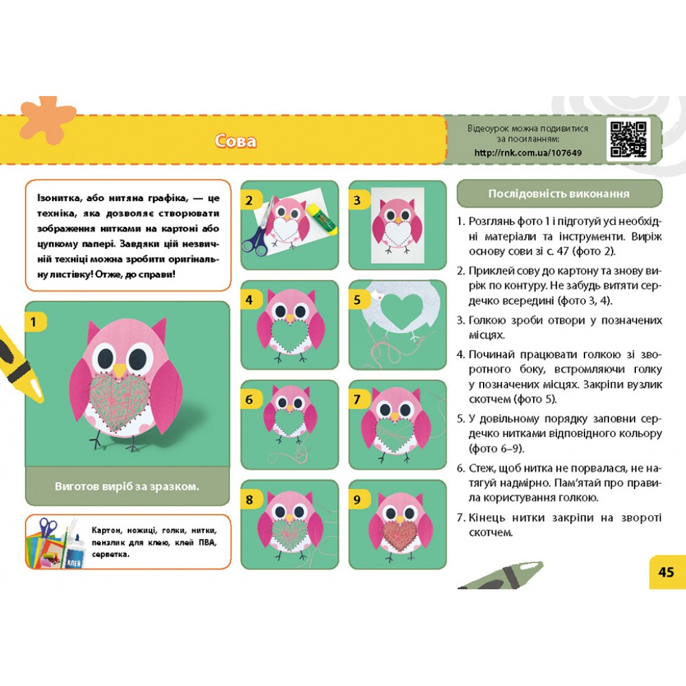 2 клас. Альбом-посібник. Мій маленький трудівничок. Я досліджую світ. Дизайн і технології