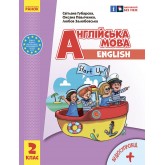 2 клас. Англійська мова. "Start Up!". Підручник - Губарєва