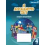 Я досліджую світ. 4 клас. Робочий зошит -Практикум. 2 частина - Воронцова