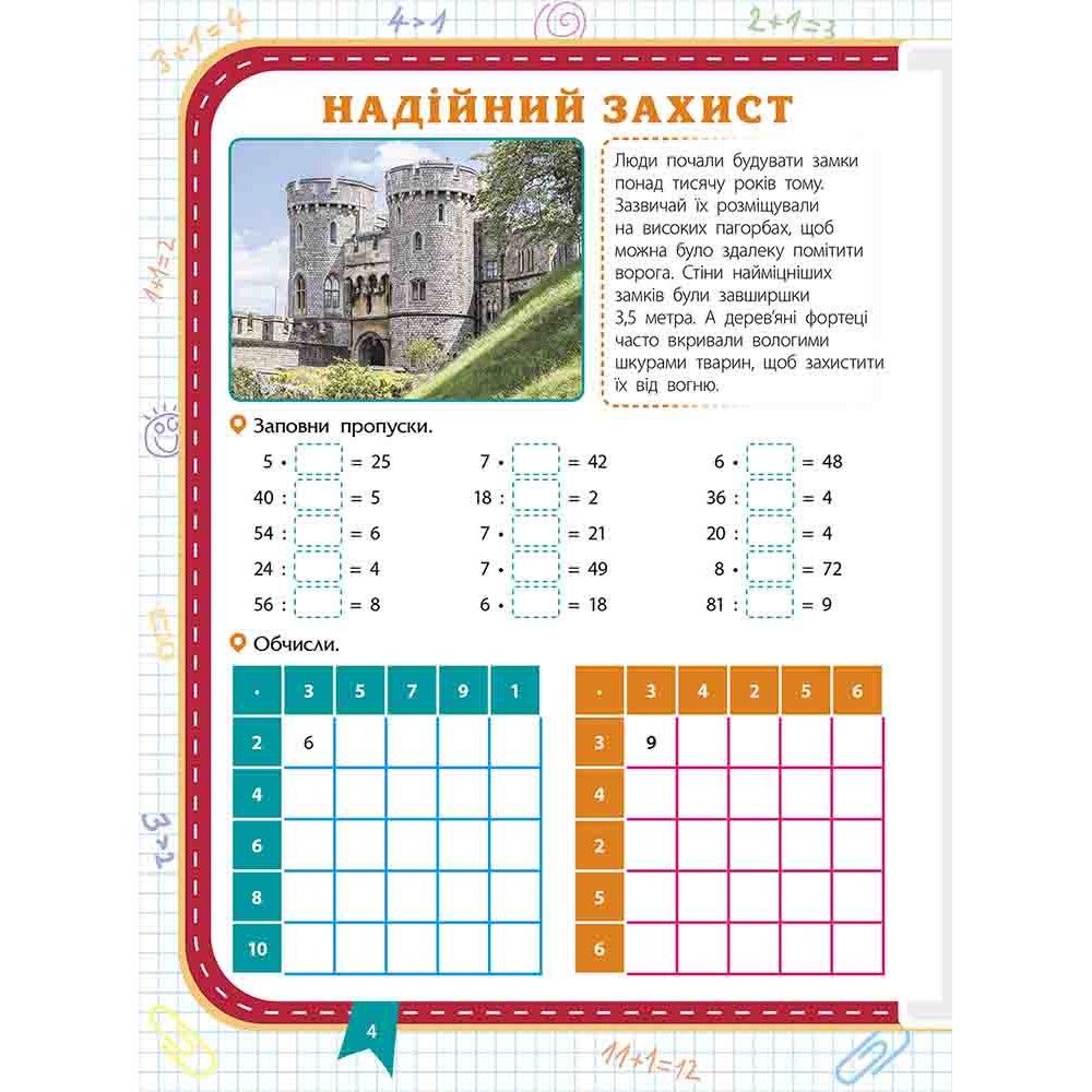 Прокачай математику. Зустрічай. 4 клас - Тетяна Квартник. Олена Шаповал