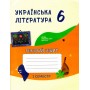 Українська література. Робочий зошит. 6 клас. 1 семастр - Архіпова. Кучеренко