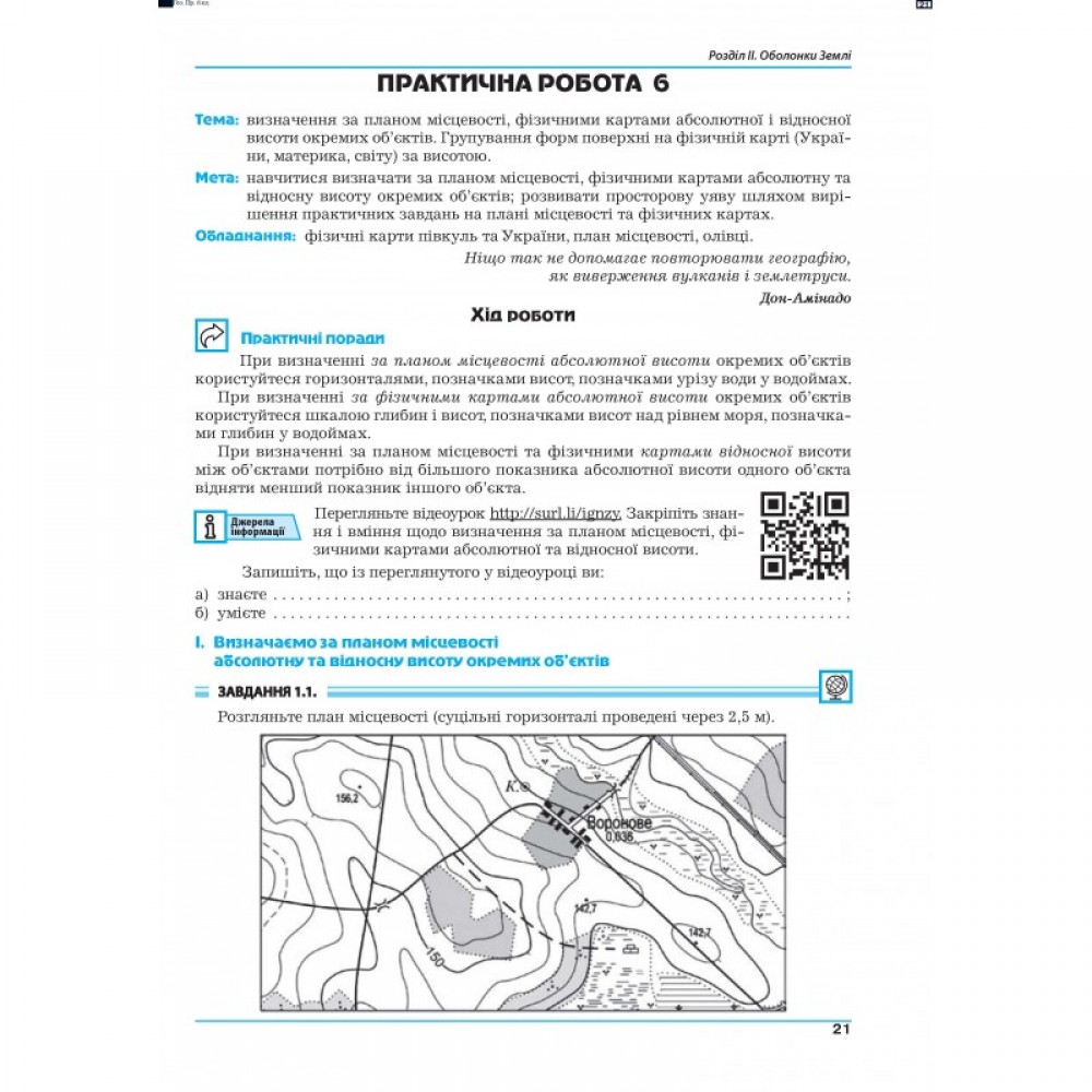 Географія. Практикум. 6 клас. до МНП Запотоцького - Думанська. Вітенко