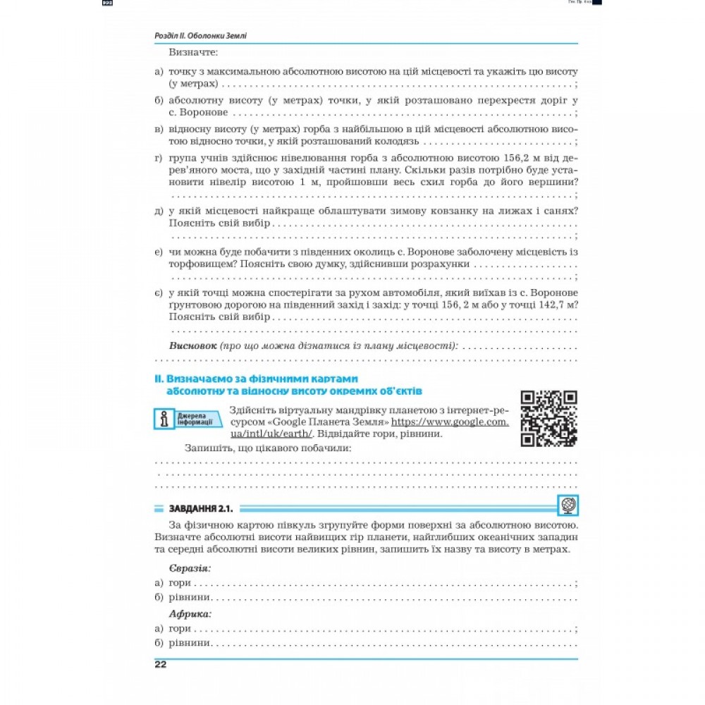 Географія. Практикум. 6 клас. до МНП Запотоцького - Думанська. Вітенко