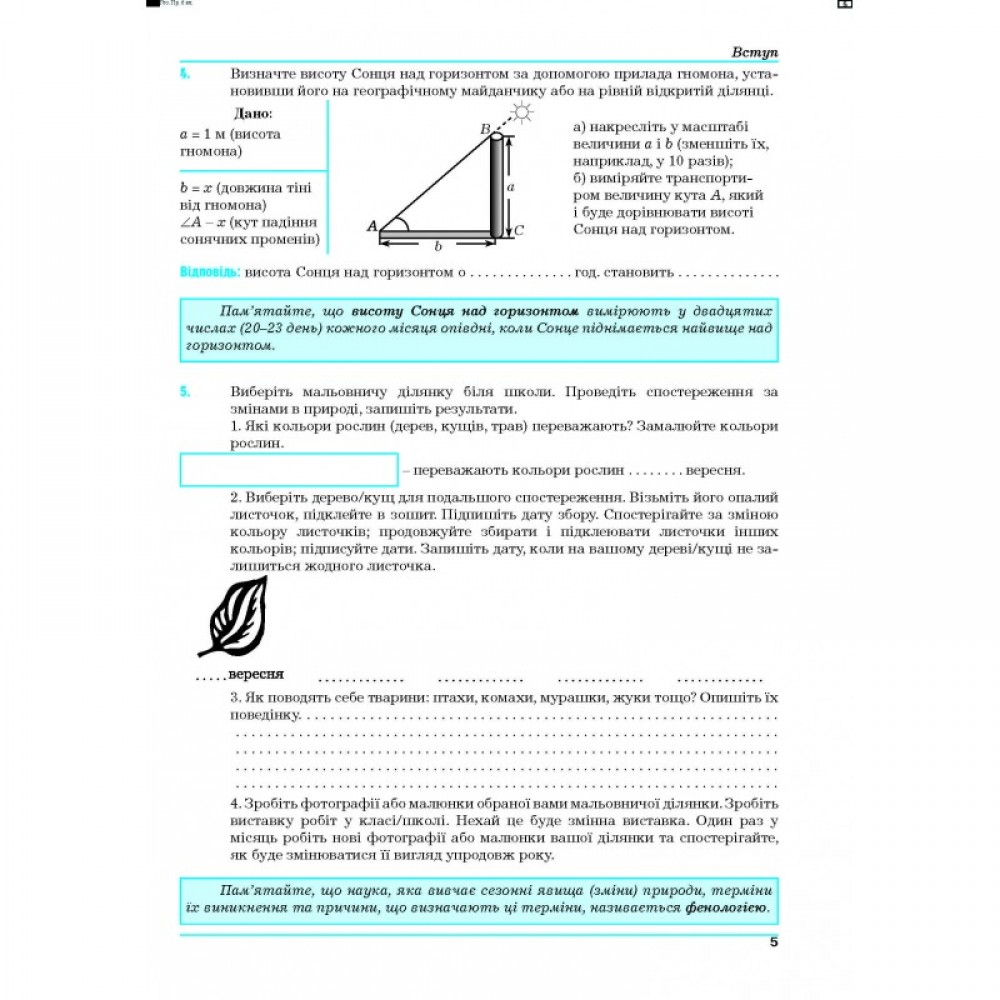 Географія. Практикум. 6 клас - Думанська. Вітенко