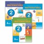 Математика. 2 клас. Посібник. Частина 1 - Логачевська
