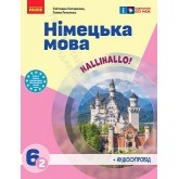 6 клас. Німецька мова. Підручник. 6 клас. "Halli Hallo!" - Сотникова. Гоголєва