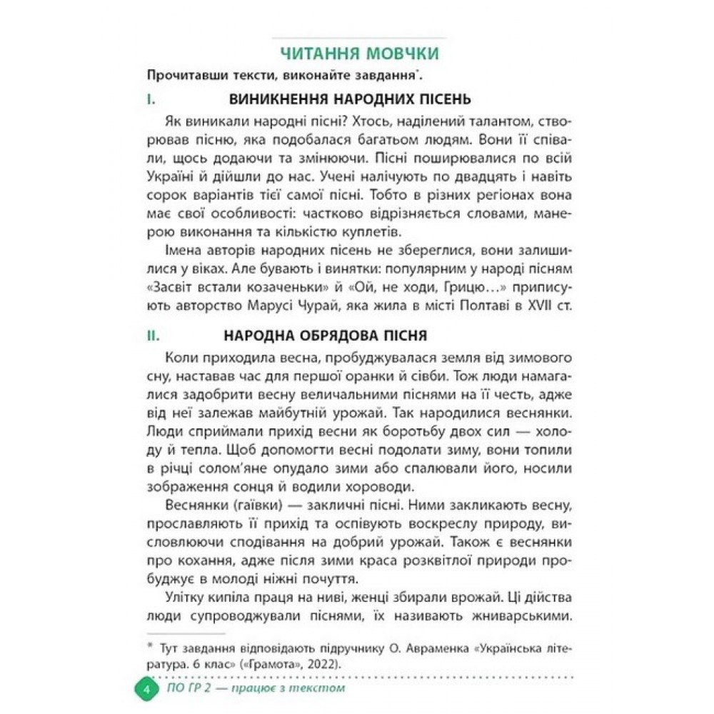 Зошит навчальних досягнень з української література. 6 клас -Олександр Авраменко