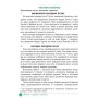 Зошит навчальних досягнень з української література. 6 клас -Олександр Авраменко