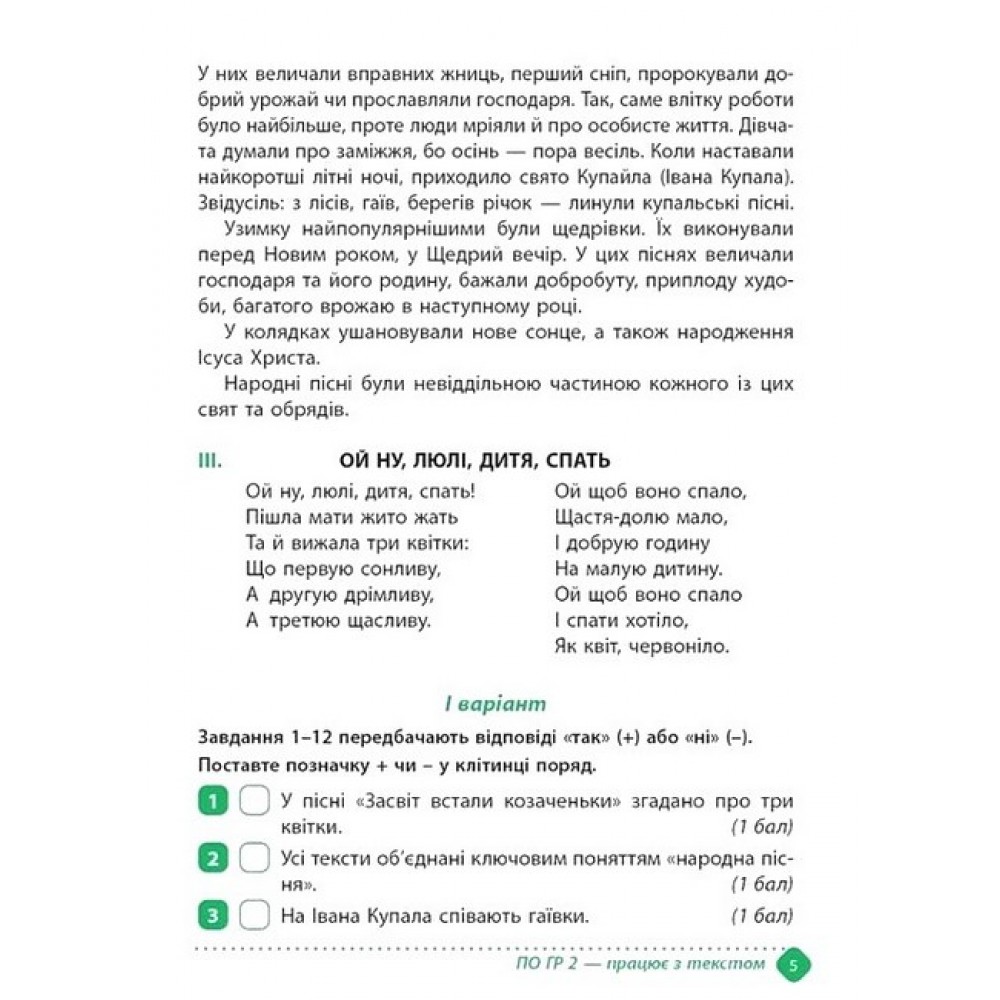 Зошит навчальних досягнень з української література. 6 клас -Олександр Авраменко