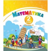 Математика. 2 клас. Навчальний посібник у 3-х частинах. 3 частина. НУШ-2 - Воронцова