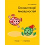 Основи теорії ймовірностей 6 клас. 1 частина Рибалова. (Росток)
