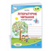 Літературне читання. Робочий зошит. 2 клас. (до підруч. Кравцової. Савчук) - Савчук. Сапун