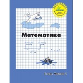 Математика. 6 клас. 2 частина. Навчальний посібник( нове видання (Росток))
