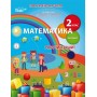 Математика. Робочий зошит. 2 клас. 1 частина (до підручника Скворцової) - Безкоровайна