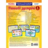Наочні посібники. Ранкові зустрічі. 2 клас. Комплект плакатів.