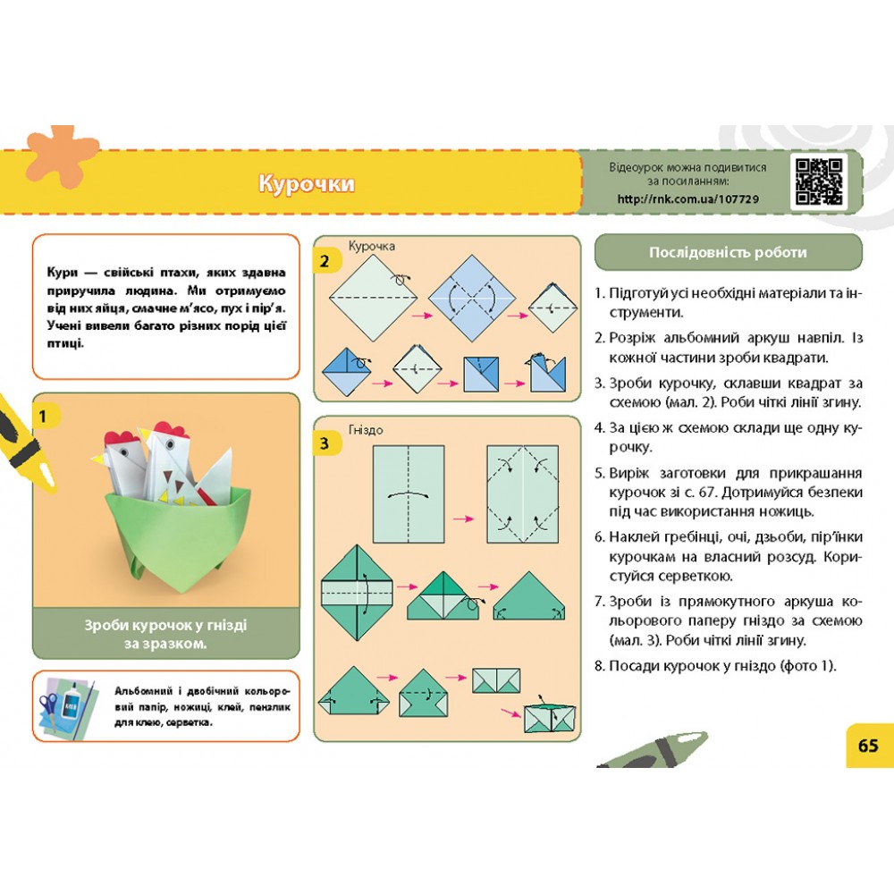 4 клас. Альбом-посібник. Мій маленький трудівничок. Я досліджую світ. Дизайн і технології - Павленко
