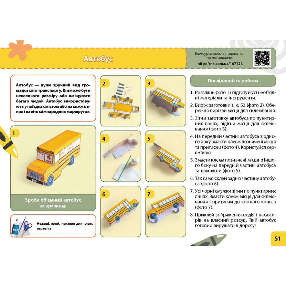 4 клас. Альбом-посібник. Мій маленький трудівничок. Я досліджую світ. Дизайн і технології - Павленко