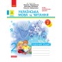 2 клас. Українська мова та читання. Робочий зошит. 2 частина (до підручника Вашуленка) - Лиженко)