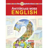 Англійська мова. Підручник. 2 клас Будна