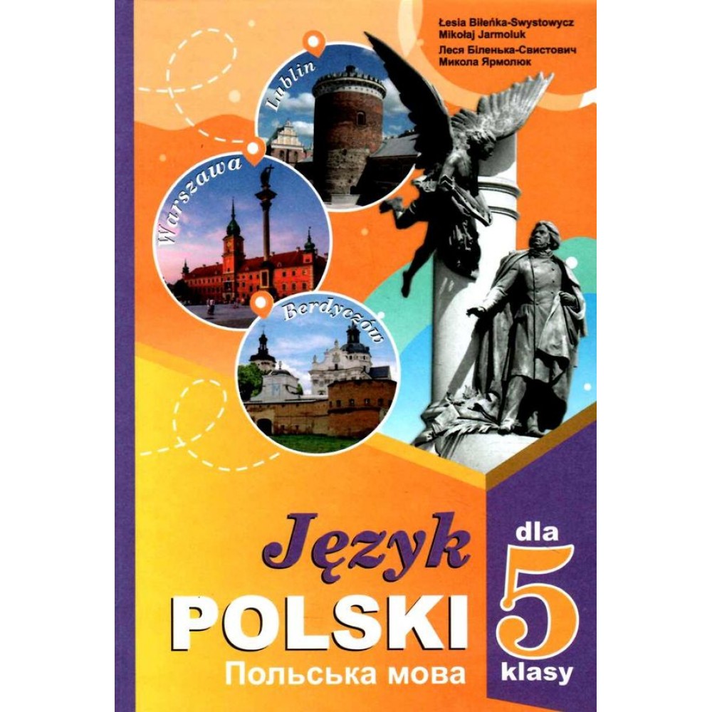 Польська мова. 5 клас. Підручник. 1-й рік навчання Біленька-Свистович
