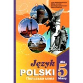 Польська мова. 5 клас. Підручник. 1-й рік навчання Біленька-Свистович Польська мова. 5 клас. Підручник. 1-й рік навчання Біленька-Свистович